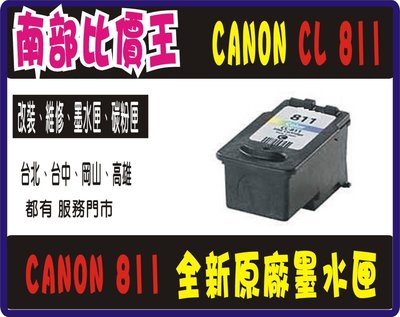 【限量】CANON CL-811彩色裸裝墨水匣 +PG-810黑色裸裝墨水匣各1 MP287 /ip2770