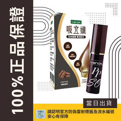 【IVENOR】原廠經銷 多國專利吸立纖 咖啡風味組 吸立孅-咖啡風味