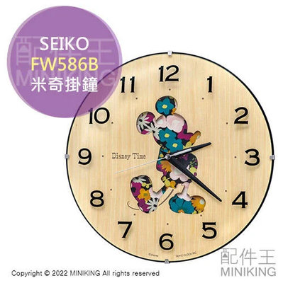 日本代購 空運 SEIKO FW586B 迪士尼 米奇 掛鐘 時鐘 米老鼠 造型 壁掛 木紋 Disney Time