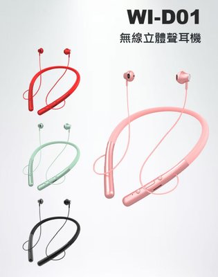 【東京數位】全新 耳機 WI-D01 無線立體聲耳機 磁吸耳塞 高音質 45°斜入耳 IPX4級防水 傳輸達10米
