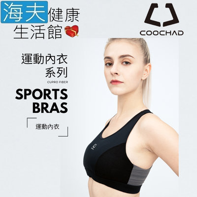 【海夫健康生活館】COOCHAD Cupro科技纖維 Sports Bras 運動內衣 黑灰(CueBra2)