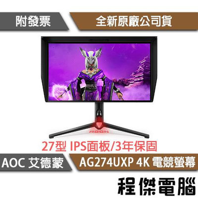 【AOC】AG274UXP 27吋 4K 144HZ 電競螢幕『高雄程傑電腦』