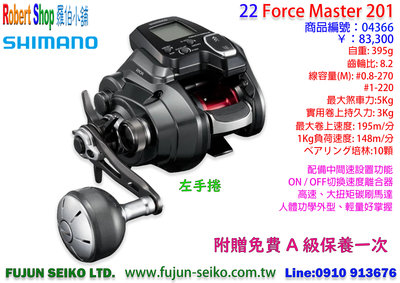 【羅伯小舖】電動捲線器 Shimano 22 Force Master 201 附贈免費A級保養一次