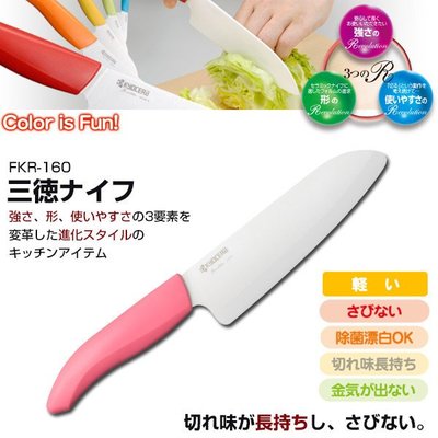 【樂樂日貨】 *現貨5色* 日本代購 KYOCERA 京瓷 陶瓷刀 FKR-160 16cm 多色可選 日本製
