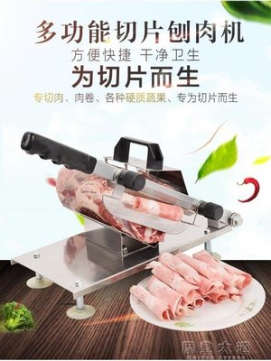 [精品]牛羊肉切片機手動切肉機家用切牛羊肉卷機凍肉切肉片機商用刨肉機.促銷 正品 現貨