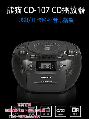 卡帶機熊貓CD-107磁帶一體機錄音機播放機老式收音機收錄機磁帶機播放器