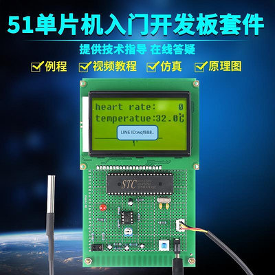 眾信優品 基于51單片機心率計12864體溫檢測儀套件DIY電子設計開發板KF718