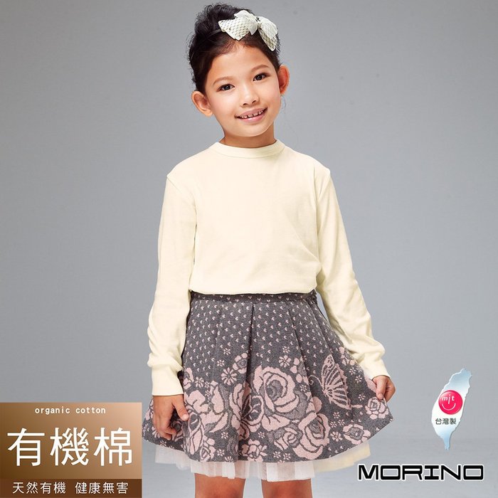 【MORINO摩力諾】有機棉兒童長袖圓領衫 長袖T恤 衛生衣(超值2件組)免運