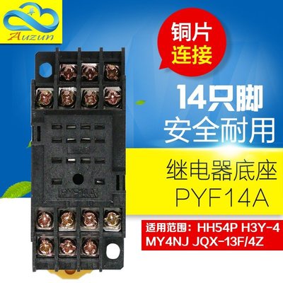 PYF14A繼電器底座插座 適用于HH54p,MY4NJ,H3Y-24,JQX-~新北五金線材專賣店