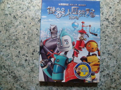 DVD==機器人小歷險記