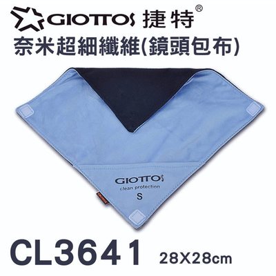 GIOTTOS 超細纖維奈米鏡頭包布(小) CL3641