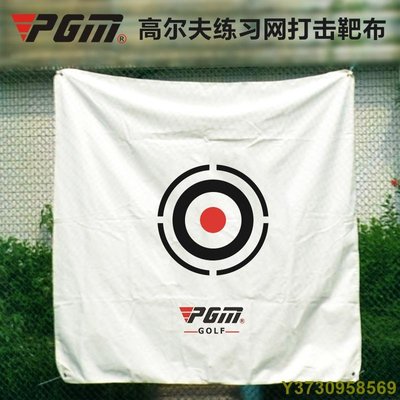 PGM 1.5*1.5米 高爾夫打擊布 靶布 練習網專用 打擊布 目標布-MIKI精品