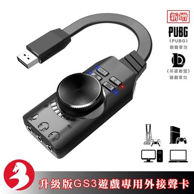 PLEXTONE浦記GS3外接音效卡聲卡模擬7.1聲道免驅動電腦PS4PS5通用傳說PUBG聽音辨位