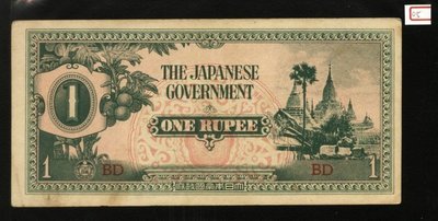 舊中國紙幣---滇西軍票--- 1 盧比---05---1942年---大日本帝國政府---大東亞戰爭日本軍票