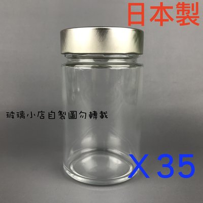 超值組@300歐式果醬瓶@ 玻璃小店 日本製 梅酒瓶 玻璃瓶 空瓶 酒瓶 醋瓶 容器 果醬 進口