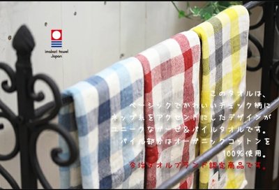 日本製 今治認證 毛巾 KONTEX 有機棉 棉紗格紋毛巾 長毛巾 洗臉巾
