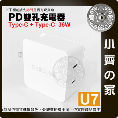 【快速出貨】36W U7 PD充電器 手機 平板 筆電 蘋果 三星 雙TYPE-C 快充頭 12V 1.5A 小齊2
