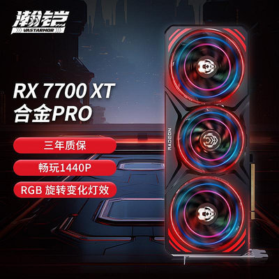 新品瀚鎧顯卡 RX7700XT 12G DDR6電競游戲全新正品顯卡現貨順豐