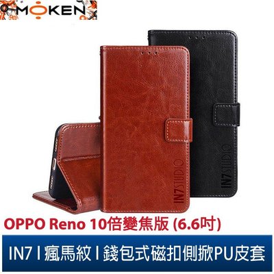 【默肯國際】IN7 瘋馬紋OPPO Reno 10 倍變焦版(6.6吋)錢包式 磁扣側掀PU皮套 吊飾孔 手機皮套保護殼