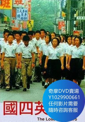 DVD 海量影片賣場 國四英雄傳 電影 1985年