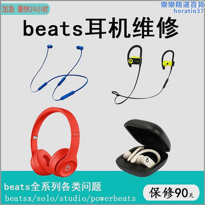 beatsx耳機維修beats維修studio維修solo3修理耳罩頭樑 pro