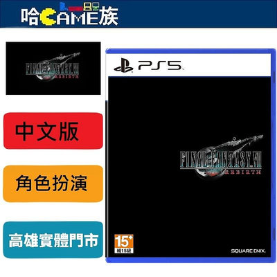 PS5 Final Fantasy VII 重生 中文一般版【首批特典召喚魔晶石+手鐲】FF7 太空戰士7 重生