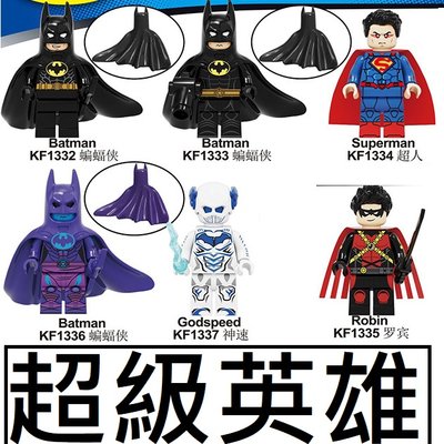 2734 樂積木【當日出貨】第三方 超級英雄 六款人任選 蝙蝠俠 硬殼披風 超人 羅賓 神速 非樂高LEGO相容正義聯盟