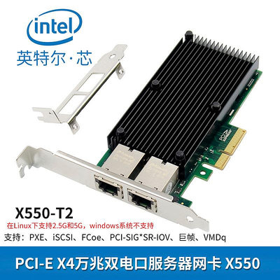 INTEL英特爾全新PCIE4X10000M以太網伺服器10GBE有線網卡X550雙電口
