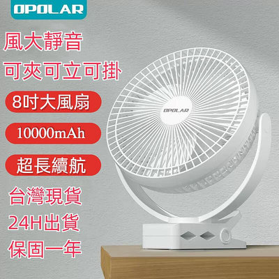 現貨 【台灣出貨】風扇 8吋夾扇電風扇 露營風扇 10000mAh 夾式大電量 USB電風扇 扇 集