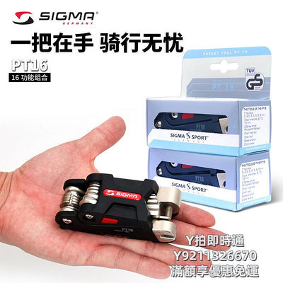 煞車器SIGMA SPORT德國西格瑪自行車修車工具套裝公路車扳手截鏈器PT16