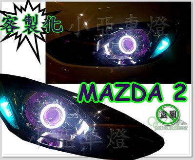 小亞車燈╠  全新 客製 mazda 2 MAZDA2 遠近 魚眼 紫 惡魔眼 + 光圈  7000 不含大燈