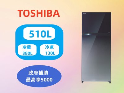 全省免運【台南家電館】TOSHIBA東芝510公升雙門變頻玻璃鏡面冰箱《GR-AG55TDZ(GG)》玻璃漸層藍