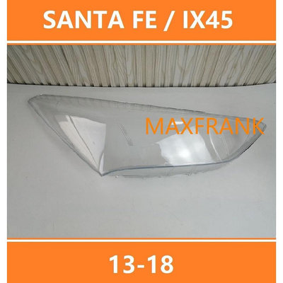 13-18款 現代 SANTA FE  /IX45  大燈 頭燈 大燈罩 燈殼 大燈外殼 替換式燈殼