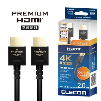 全新日本大廠ELECOM高速HDMI 2.0認證 4K HDR訊源線 2M長