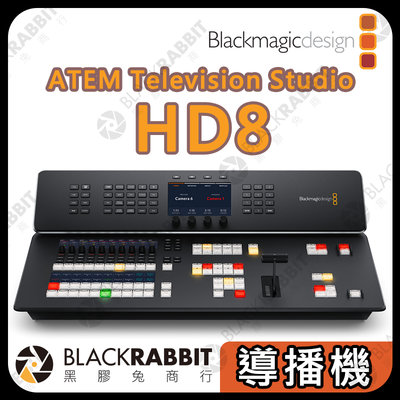 黑膠兔商行【Blackmagic ATEM Television Studio HD8 導播機 】公司貨 直播