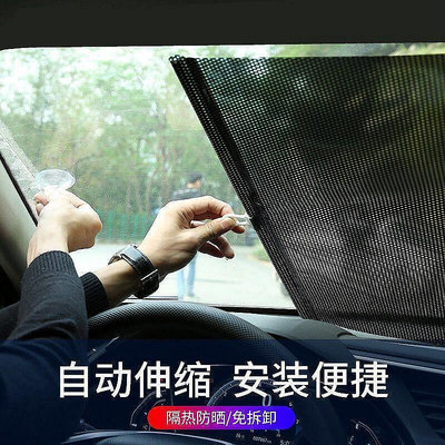 【現貨】汽車遮陽擋 車載隔熱遮陽簾 自動伸縮夏季車內前擋風玻璃防曬遮陽板ZY01