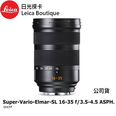 【日光徠卡】Leica Super-Vario-Elmar-SL 16-35 f/3.5-4.5 ASPH. 全新公司貨