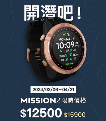 特價12500元--台灣潛水---ATMOS MISSION 2 潛水電腦錶+贈品擇一