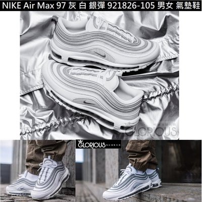 限時特賣 NIKE AIR MAX 97 白 灰 銀 銀彈 反光 氣墊 921826-105【GLORIOUS潮鞋代購】