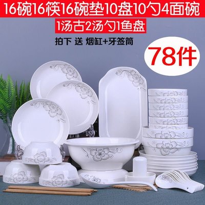 【熱賣精選】景德鎮家用特價碗碟套裝 78件盤子碗組合餐具 中式簡約特價