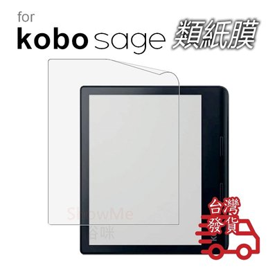 kobo sage 電子書 閱讀器 專用 螢幕 類紙膜 書寫膜 保護貼 軟膜