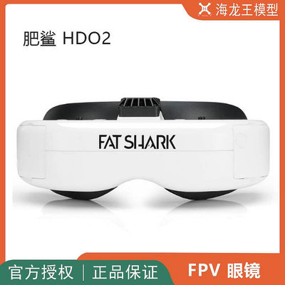 眾誠優品 肥鯊 HDO2 fatshark HDO2 5.8G 肥鯊FPV穿越機 FPV 眼鏡第一視角 DJ877