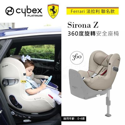 CYBEX Sirona Z 聯名款創新360°旋轉兒童汽車安全座椅- Ferrari 法拉利 ✿蟲寶寶✿