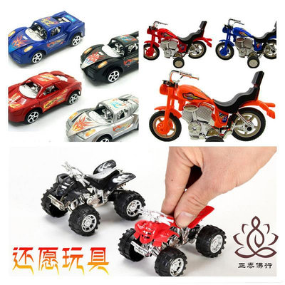 供奉貢品小玩具佛牌許愿還愿獎勵禮物小汽車摩托車飛機優惠禮品