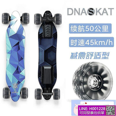 電動滑板車-DNASKATE V3雙驅電動滑板車四輪成人長版專業版男女初學代步