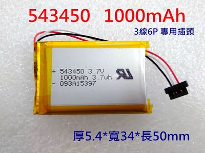 全新帶保護板 543450 電池 適用 MIO C728 行車紀錄器電池 M1100 T300-3 T300-1