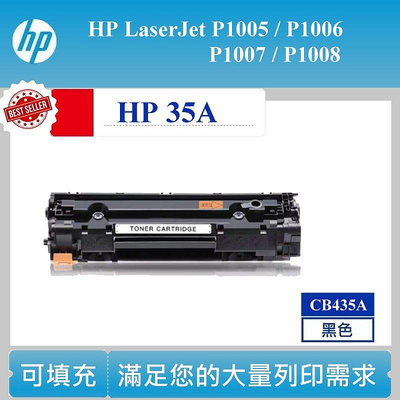 【酷碼數位】HP35A 碳粉匣 HP CB435A P1106 P1108 M1210 M1213 M1216 35A