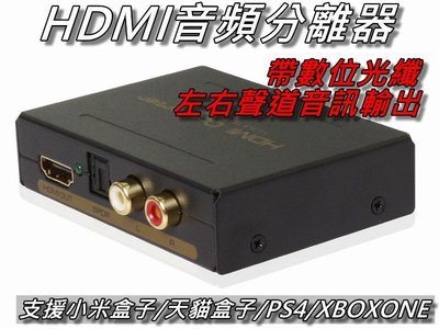HDMI音頻分離器 2.1&amp;5.1聲道/HDMI TO HDMI+Audio(SPDIF+R/L)信號轉換器《蝦米小鋪》