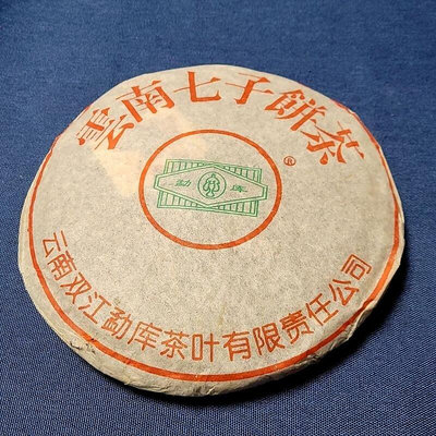 勐庫戎氏1998年第一代熟普洱茶400克高端收藏品  甘甜米湯感