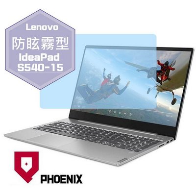 【PHOENIX】Lenovo IdeaPad S540-15 適用 高流速 防眩霧型 霧面 螢幕保護貼 + 鍵盤保護膜